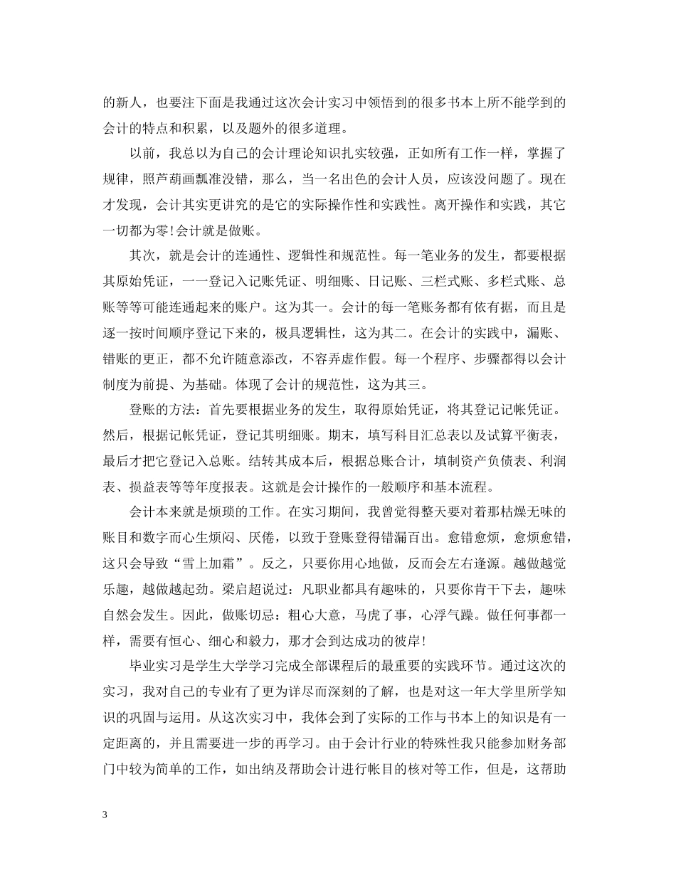 精选大学生会计毕业实习总结_第3页