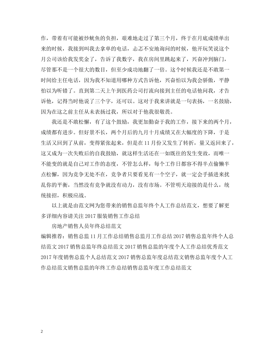 销售总监年终个人工作总结范文_第2页