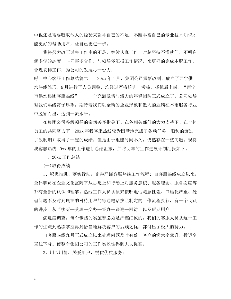 呼叫中心客服工作总结_第2页