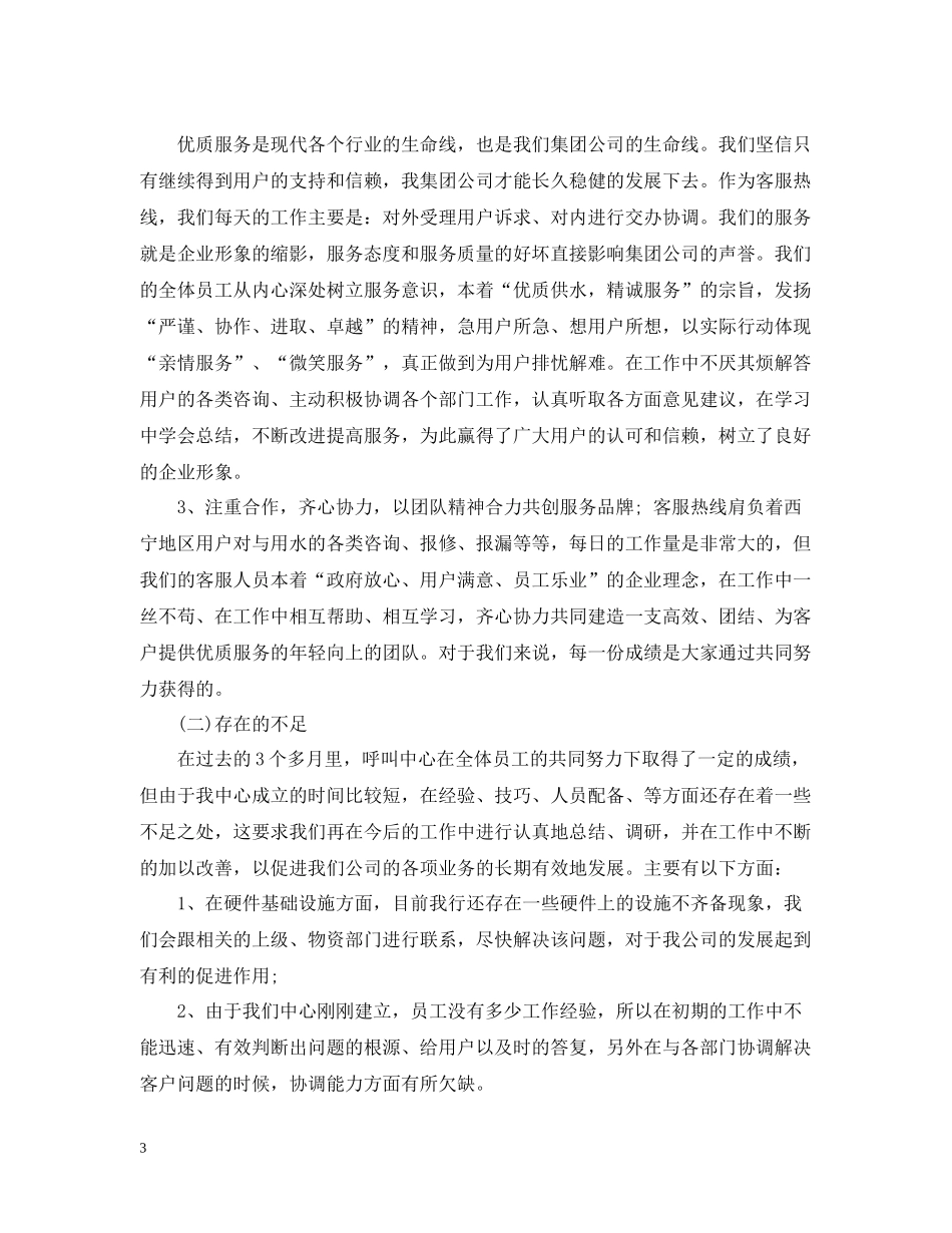 呼叫中心客服工作总结_第3页