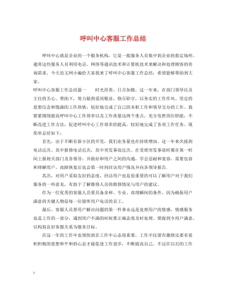 呼叫中心客服工作总结