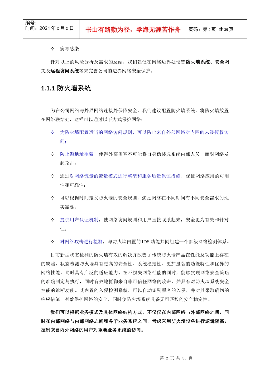 信息安全解决方案设计概述_第2页