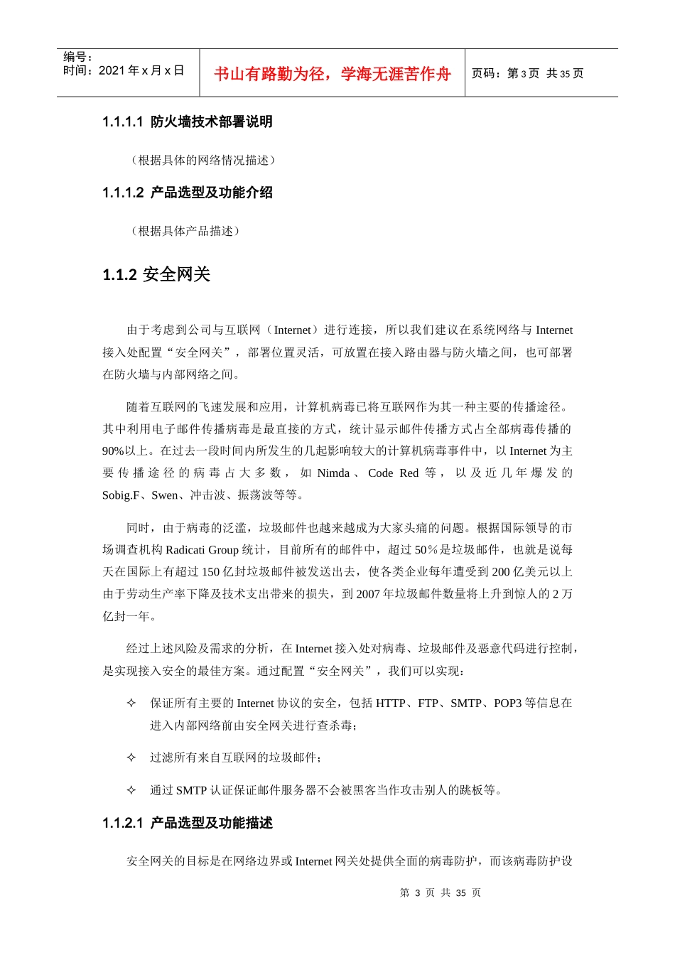 信息安全解决方案设计概述_第3页