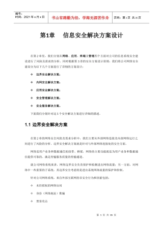 信息安全解决方案设计概述
