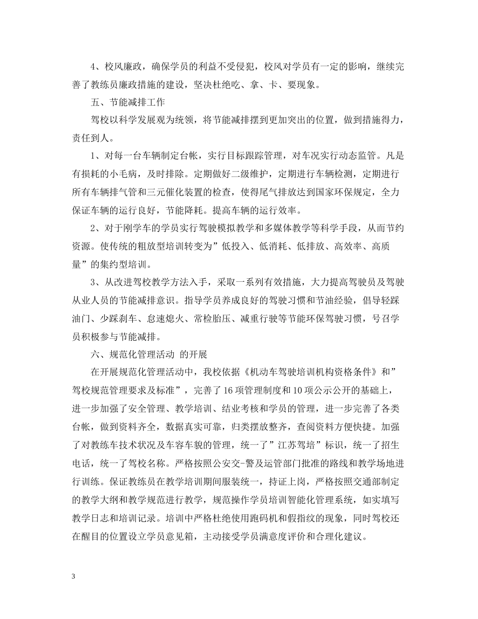 驾驶培训教练员工作总结_第3页