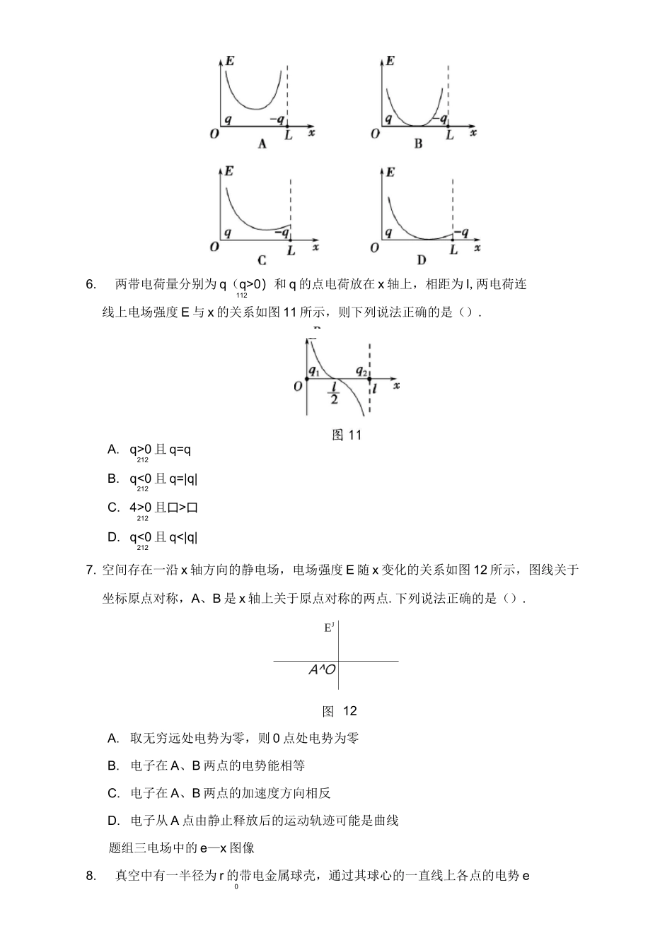 电场中的常见图像问题-_第3页