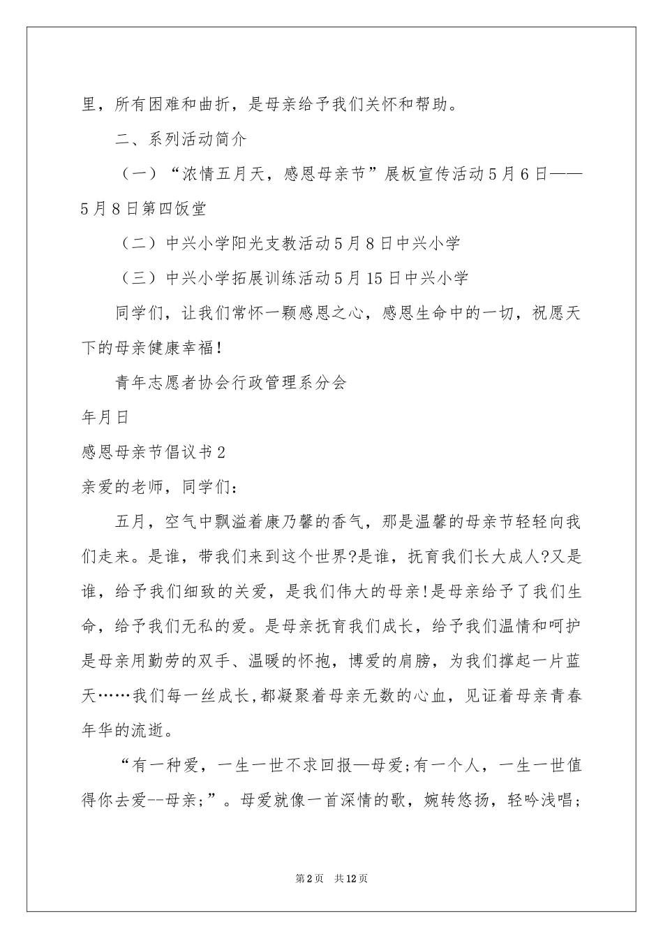 感恩母亲节倡议书_第2页