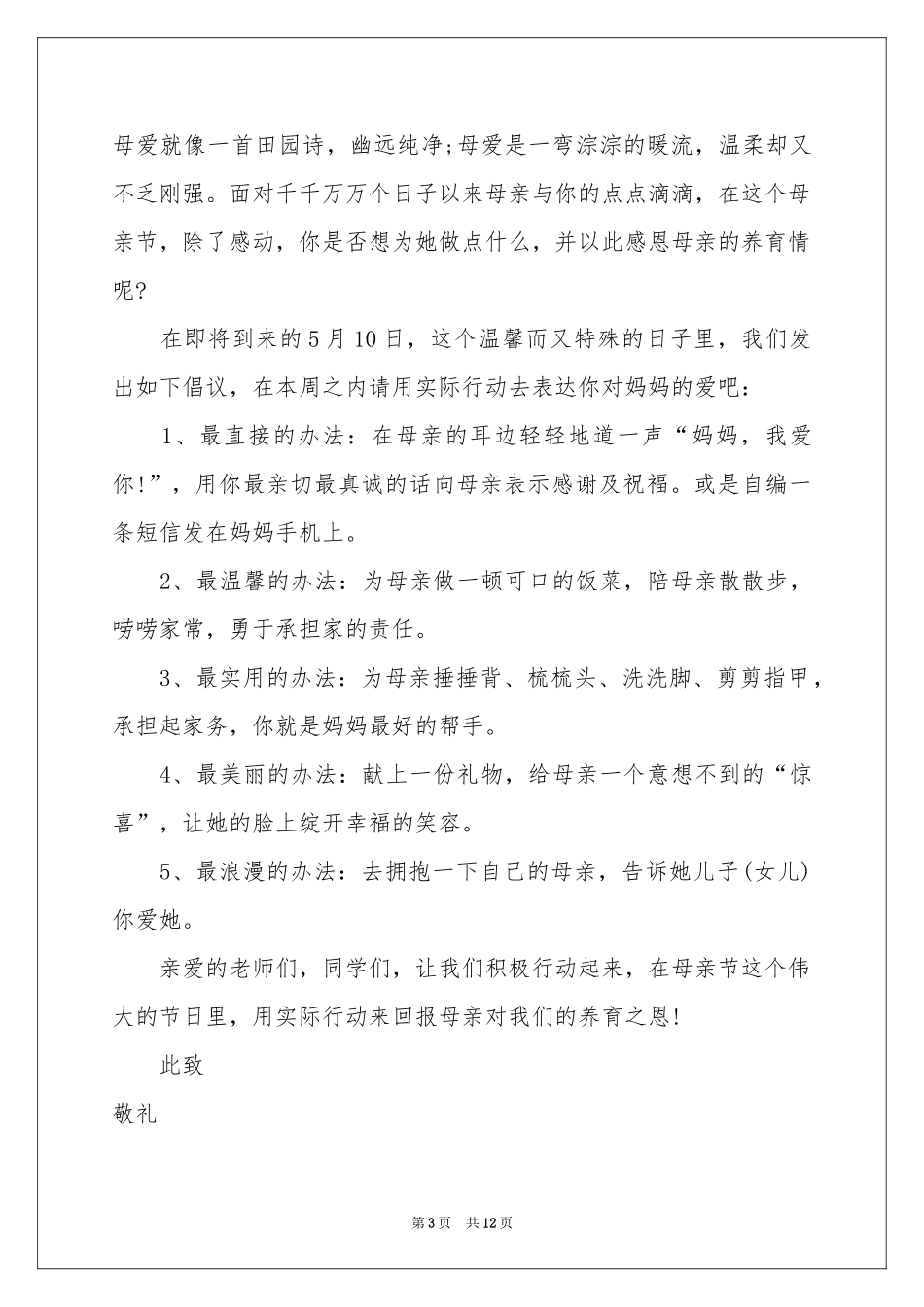 感恩母亲节倡议书_第3页