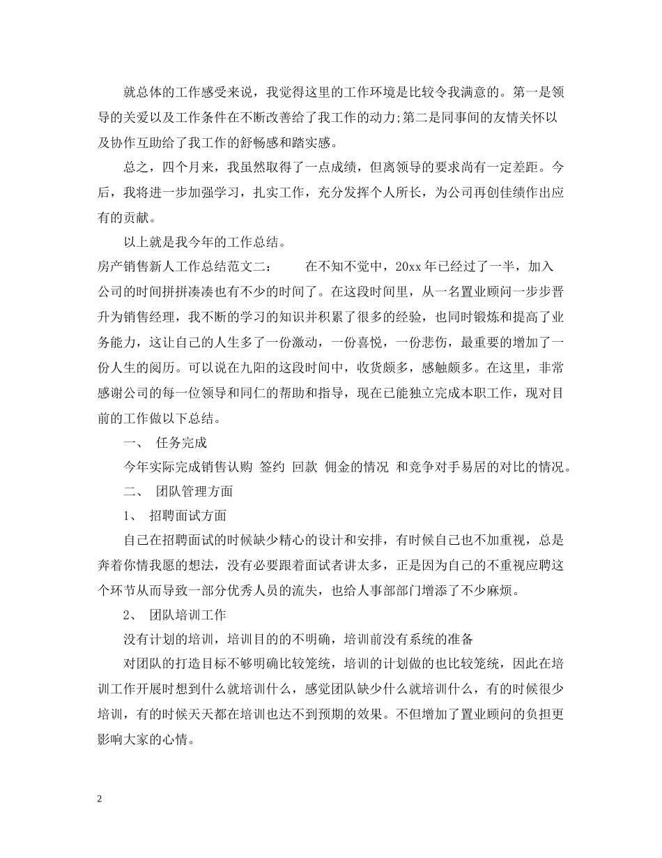 房产销售新人工作总结_第2页