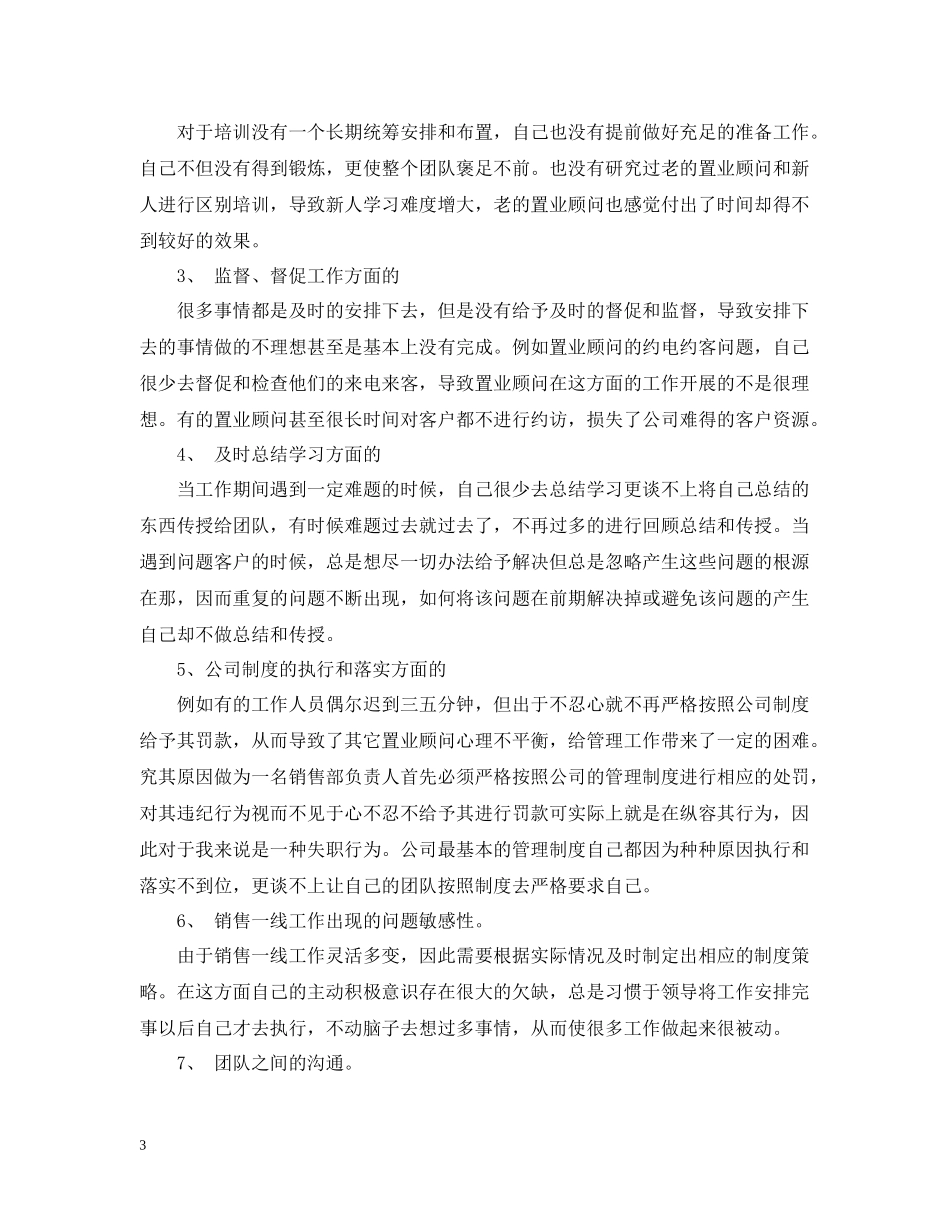 房产销售新人工作总结_第3页