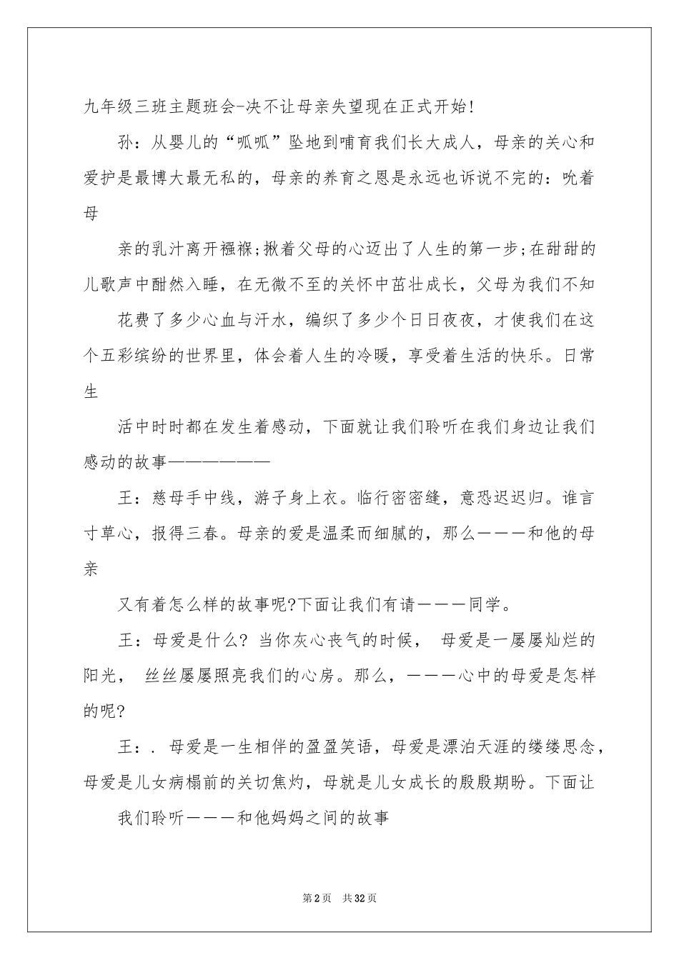 感恩母亲节主持词_第2页