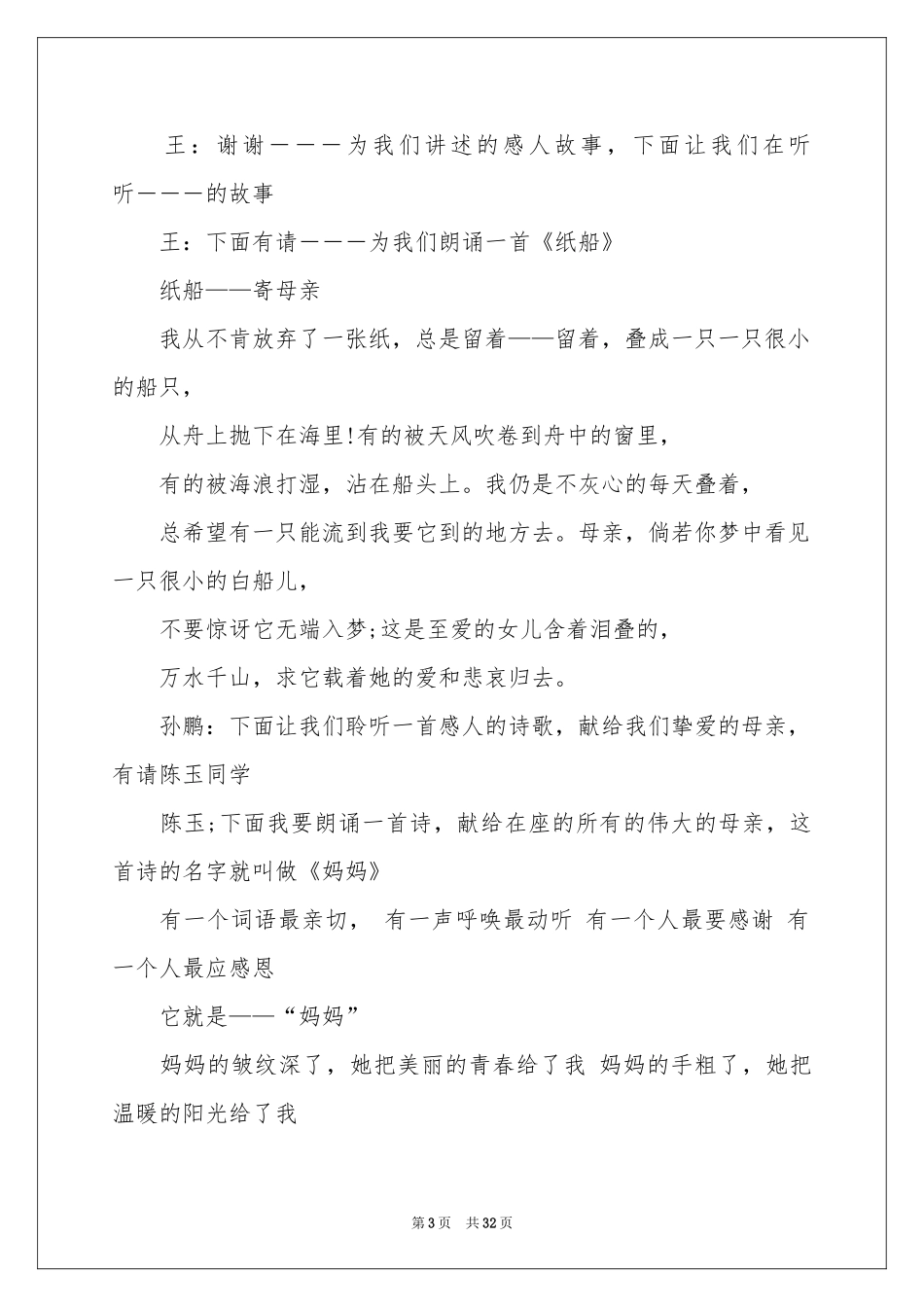 感恩母亲节主持词_第3页