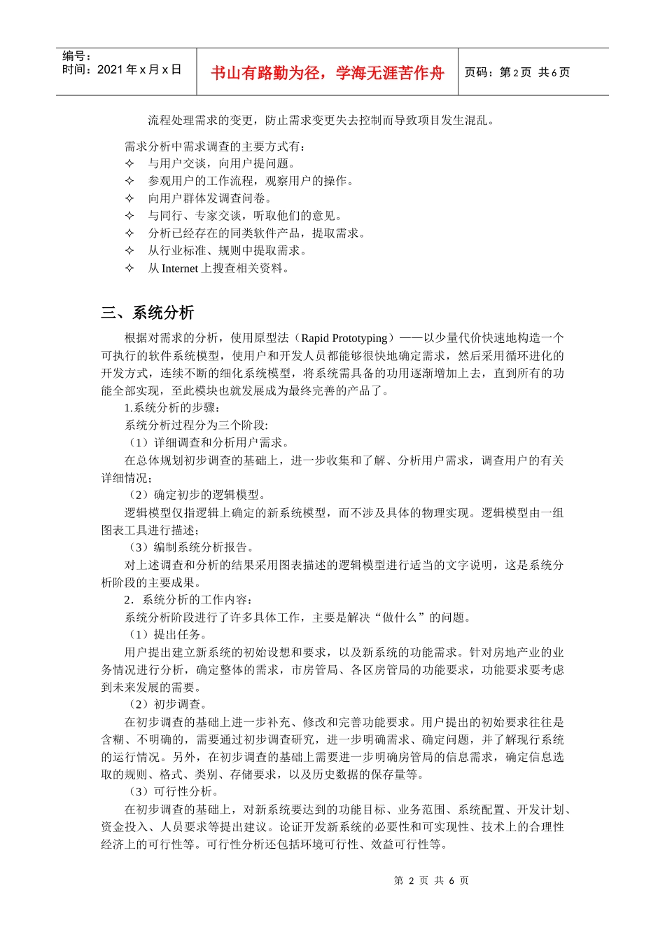 普通住房价格标准系统技术性能_第2页