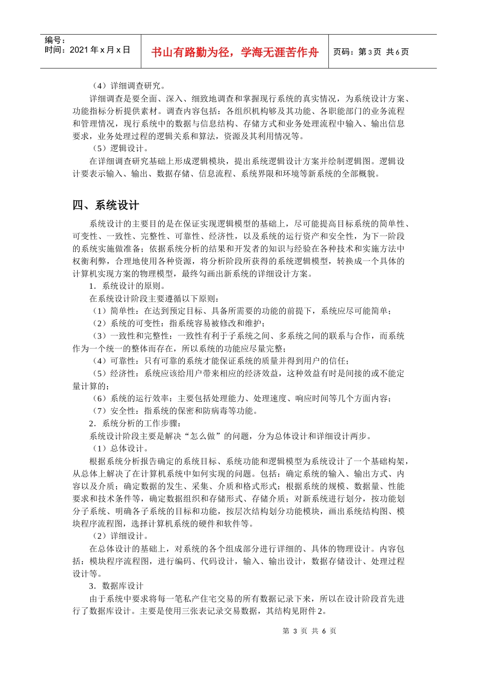 普通住房价格标准系统技术性能_第3页