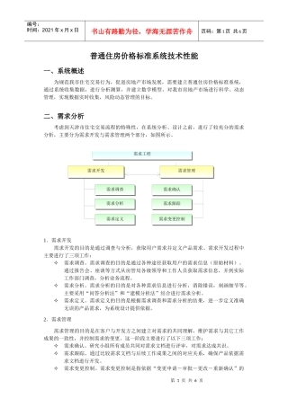 普通住房价格标准系统技术性能