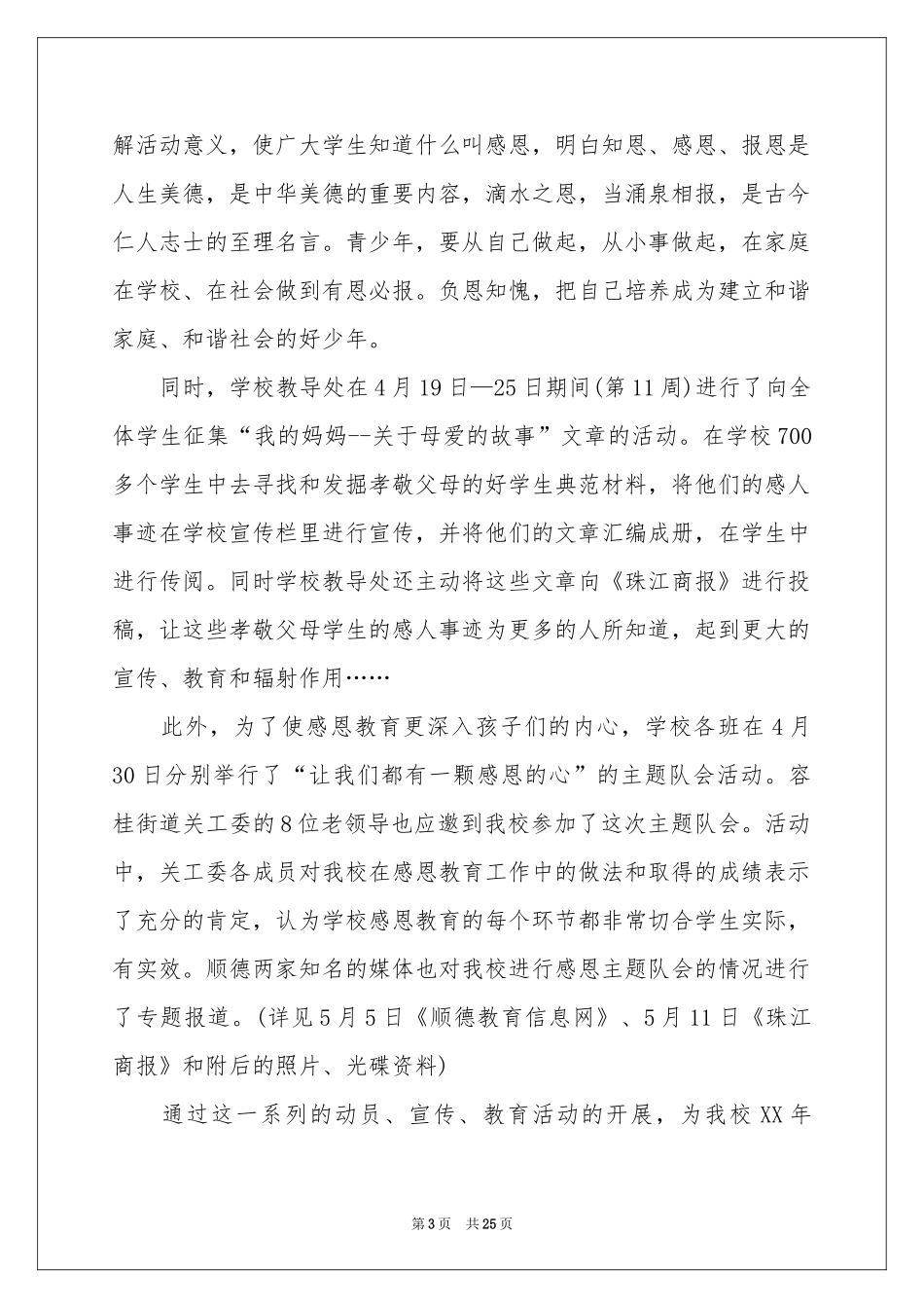 感恩母亲节活动参考总结_第3页