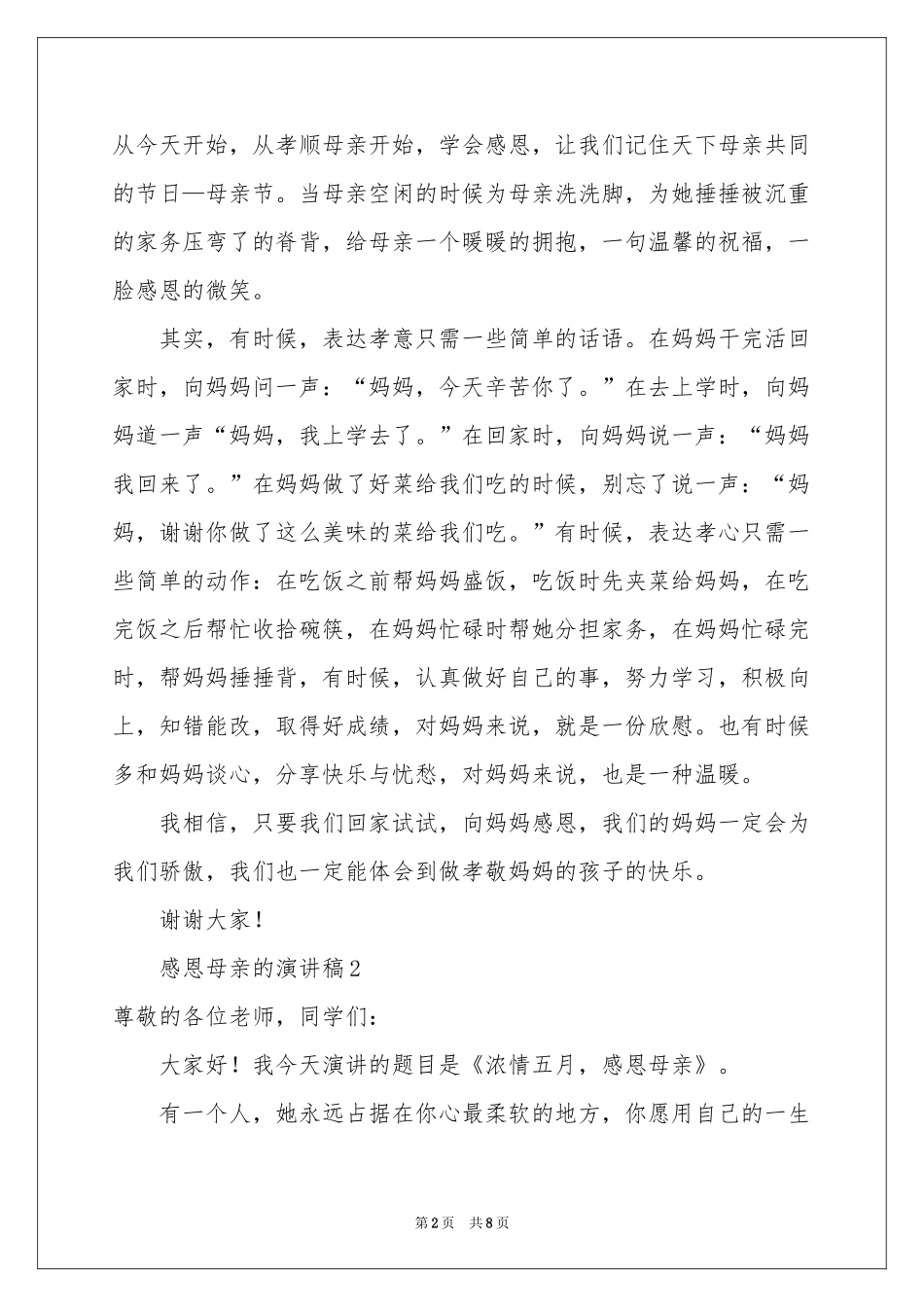 感恩母亲的演讲稿_第2页
