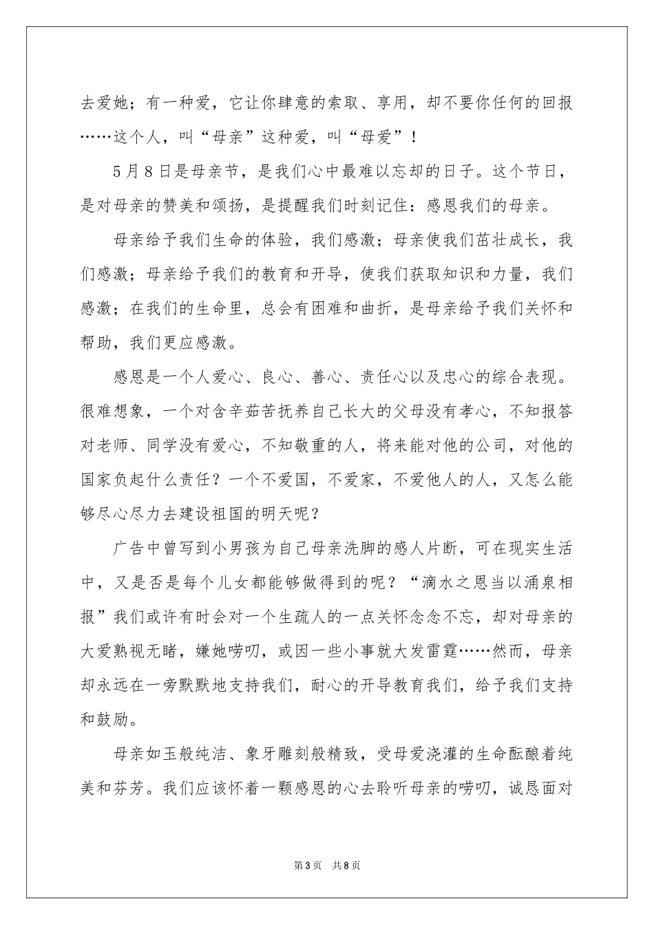 感恩母亲的演讲稿_第3页