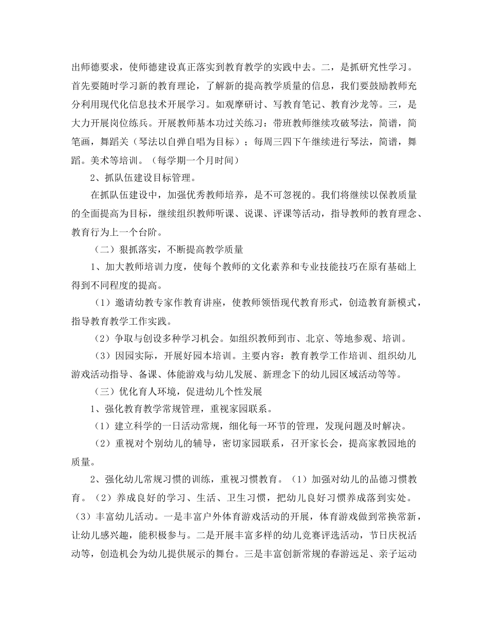 幼儿园秋季每月业务工作计划开头 _第2页