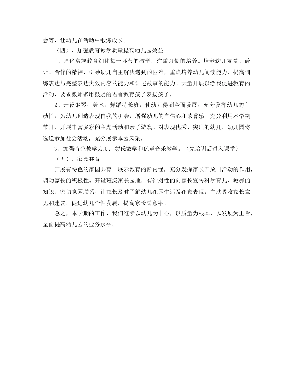 幼儿园秋季每月业务工作计划开头 _第3页