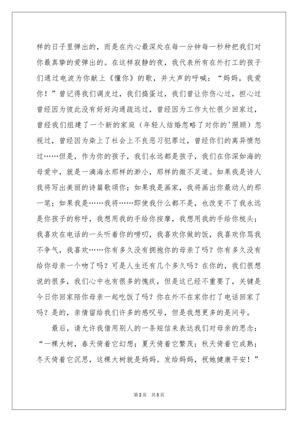 感恩母亲的演讲稿三篇_第2页