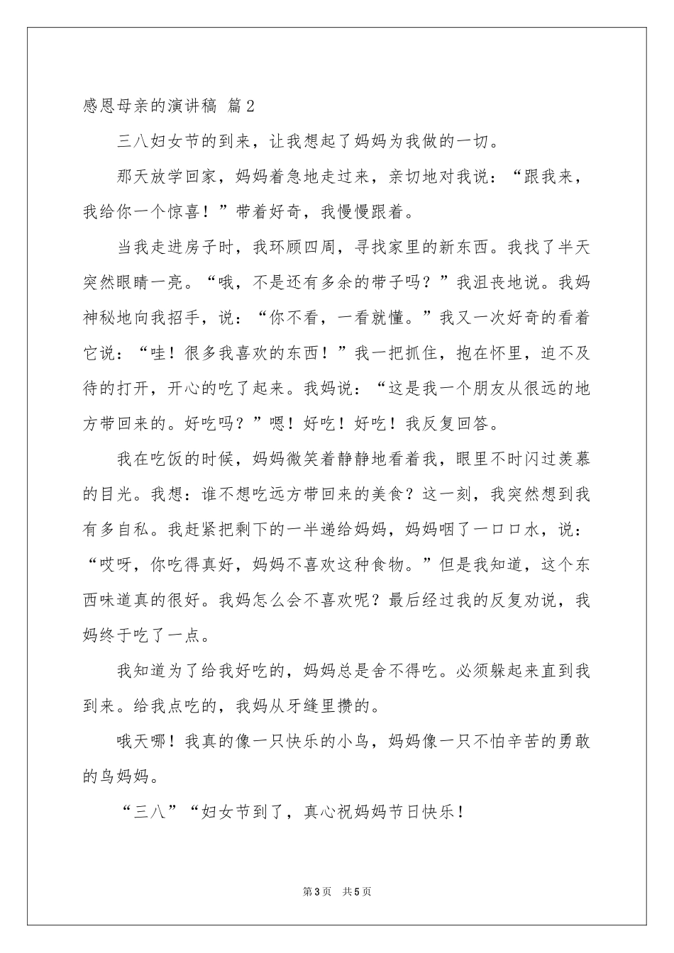感恩母亲的演讲稿三篇_第3页