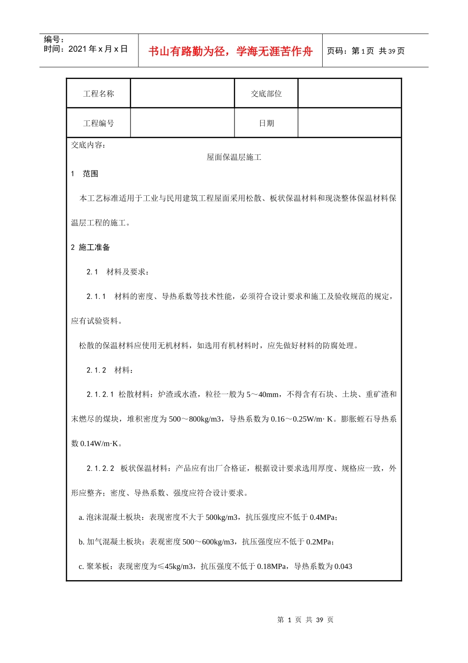 屋面工程施工工艺_第1页