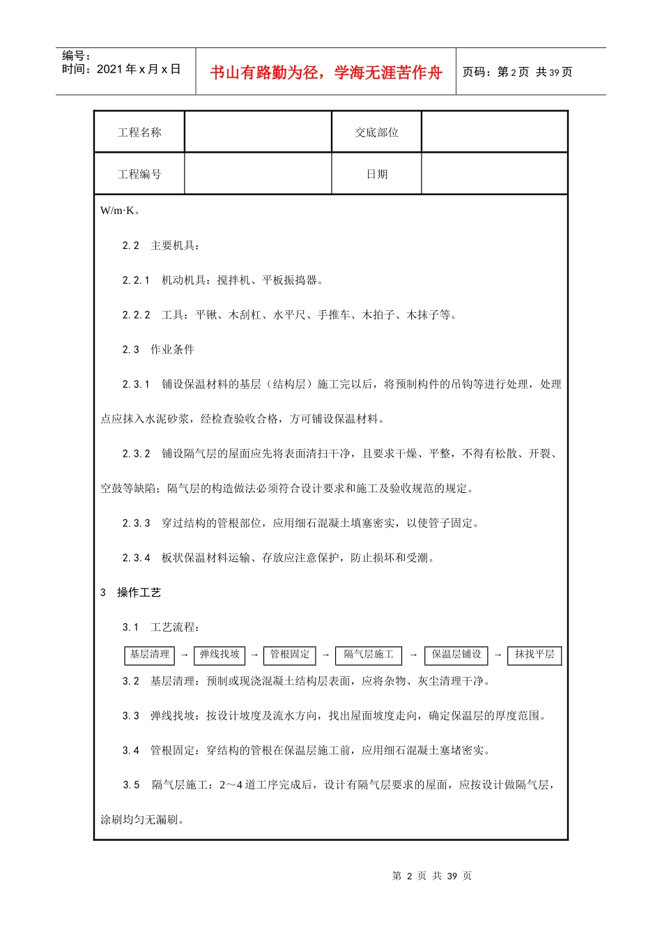 屋面工程施工工艺_第2页