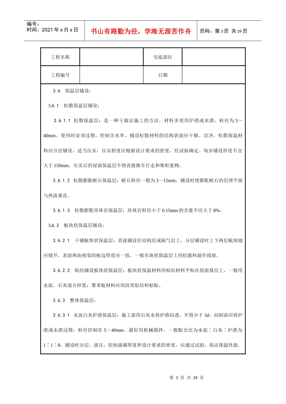 屋面工程施工工艺_第3页