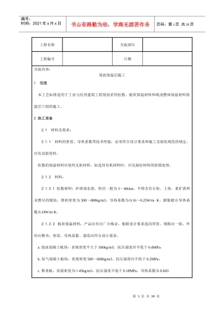 屋面工程施工工艺