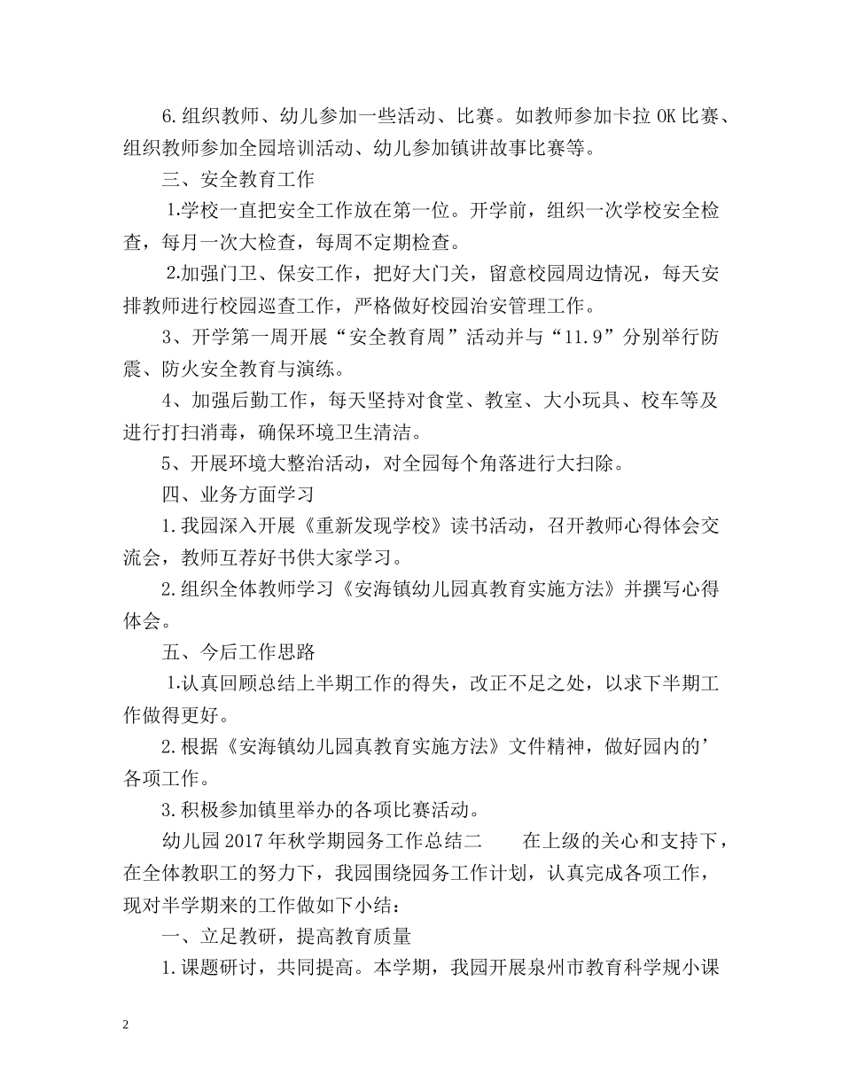 幼儿园秋学期园务工作总结2 _第2页