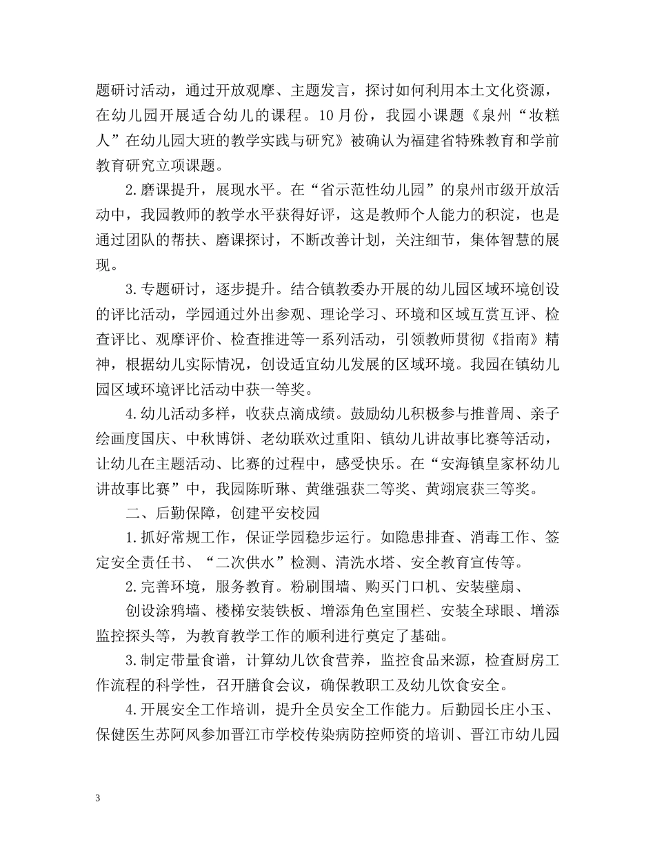 幼儿园秋学期园务工作总结2 _第3页