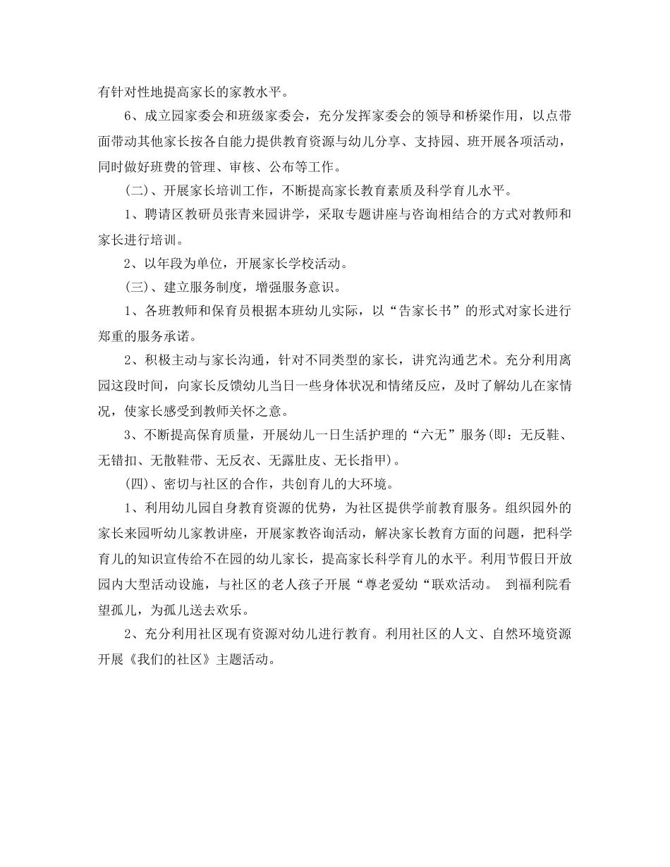 幼儿园秋季社区工作计划怎么写结尾 _第2页