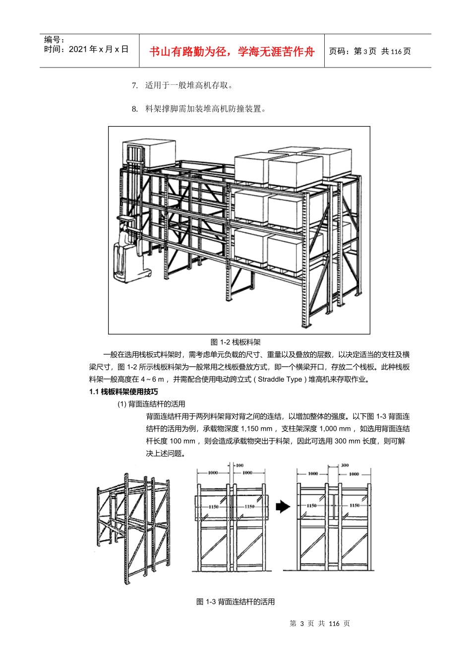 物流仓储设备手册_第3页
