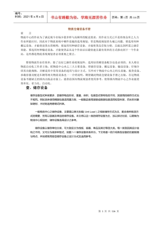 物流仓储设备手册