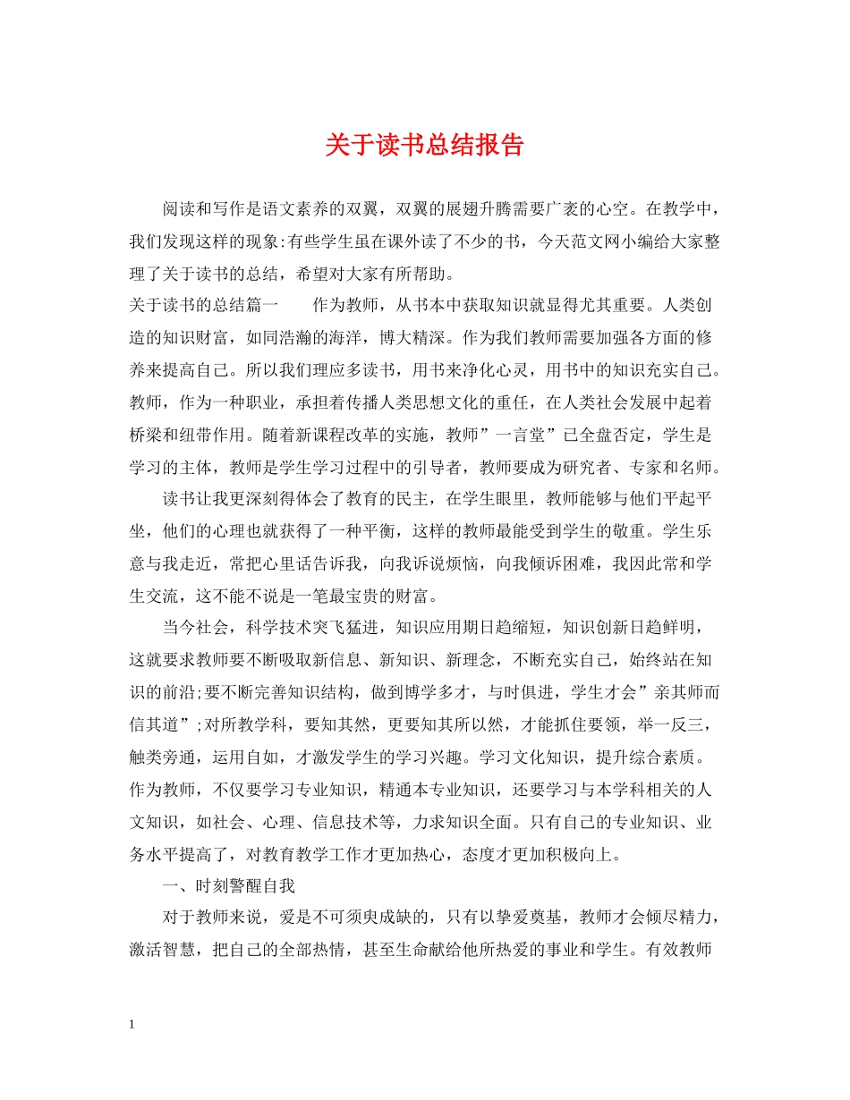 关于读书总结报告_第1页