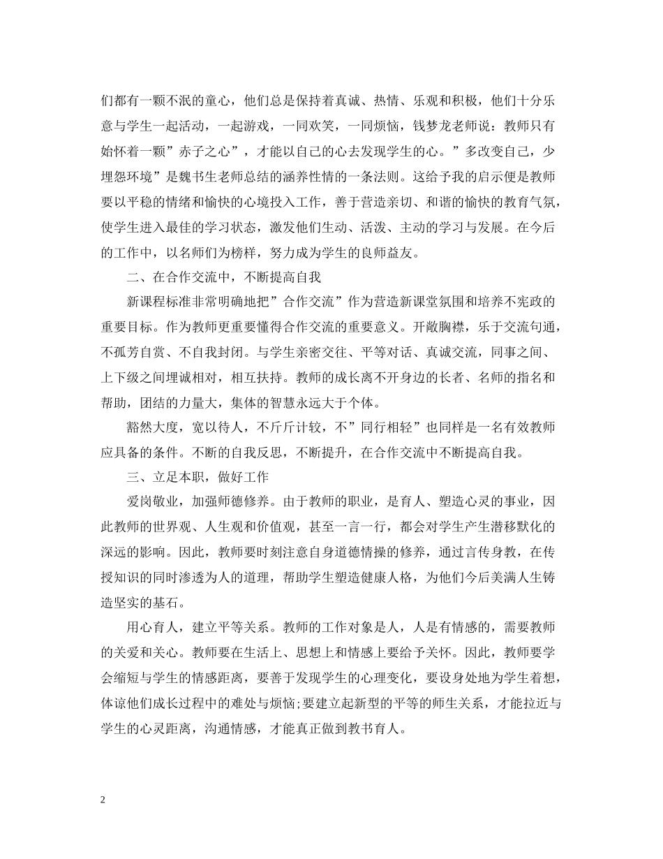 关于读书总结报告_第2页