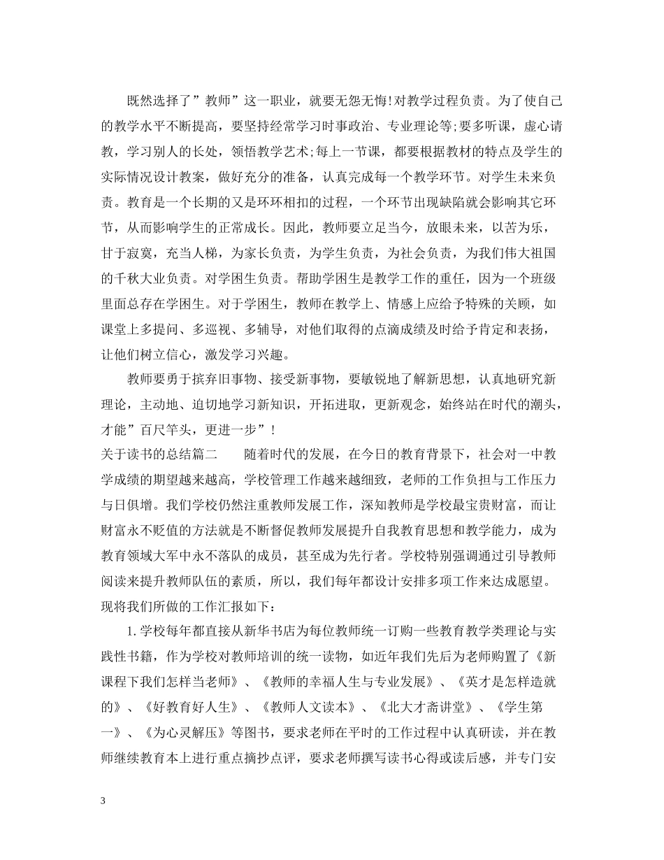 关于读书总结报告_第3页