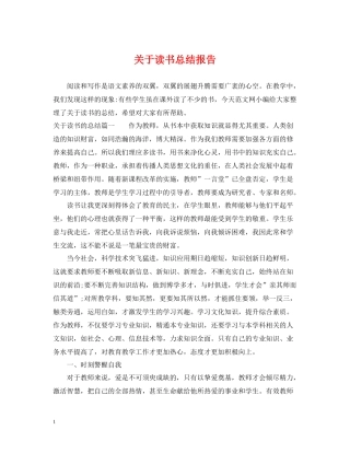 关于读书总结报告