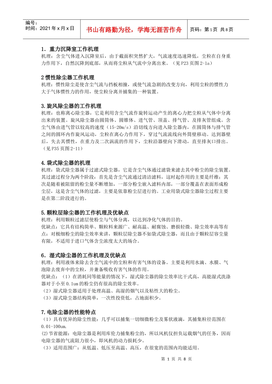 环保设备简答题_第1页