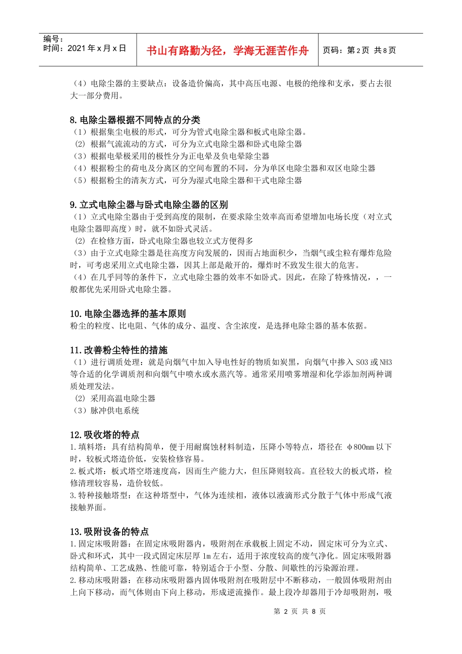 环保设备简答题_第2页