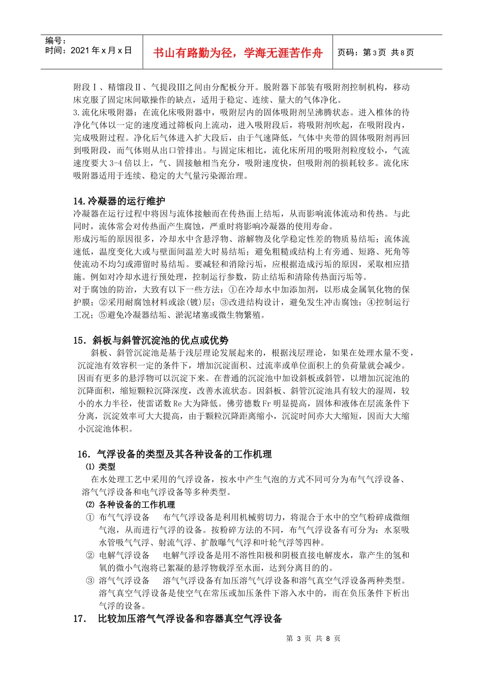 环保设备简答题_第3页