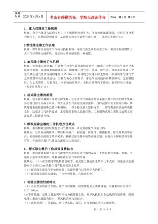 环保设备简答题
