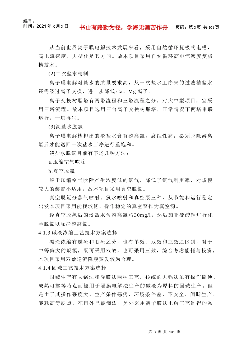 4工艺技术方案_第3页