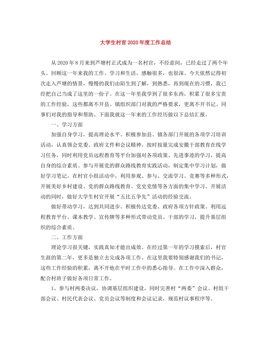 大学生村官年度工作总结2_第1页