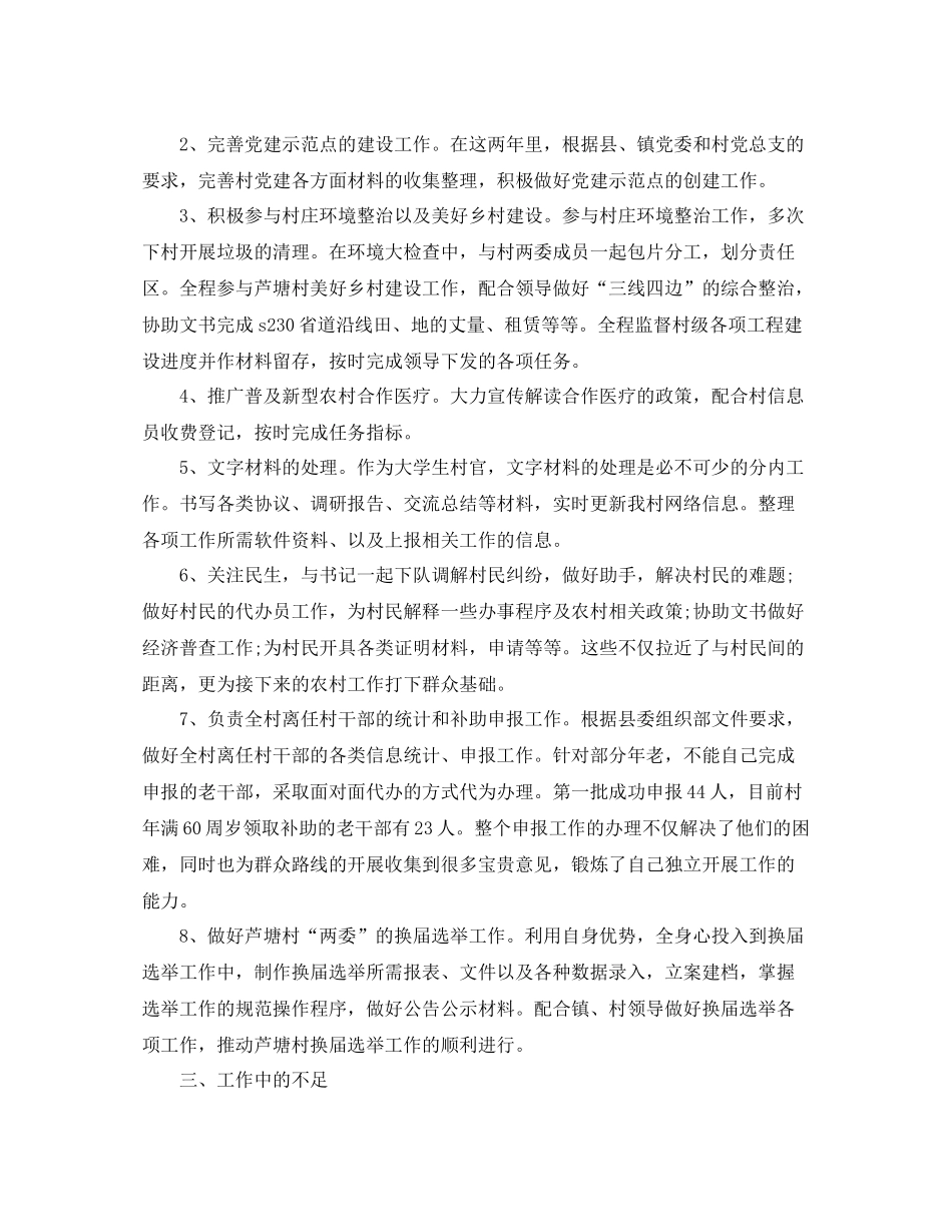大学生村官年度工作总结2_第2页