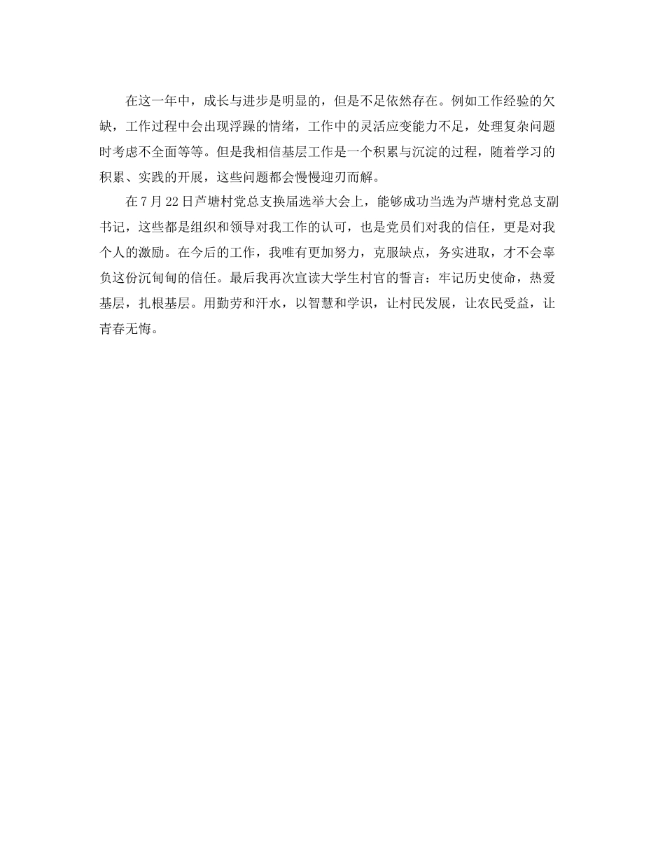 大学生村官年度工作总结2_第3页