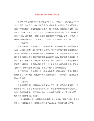 大学生村官年度工作总结2