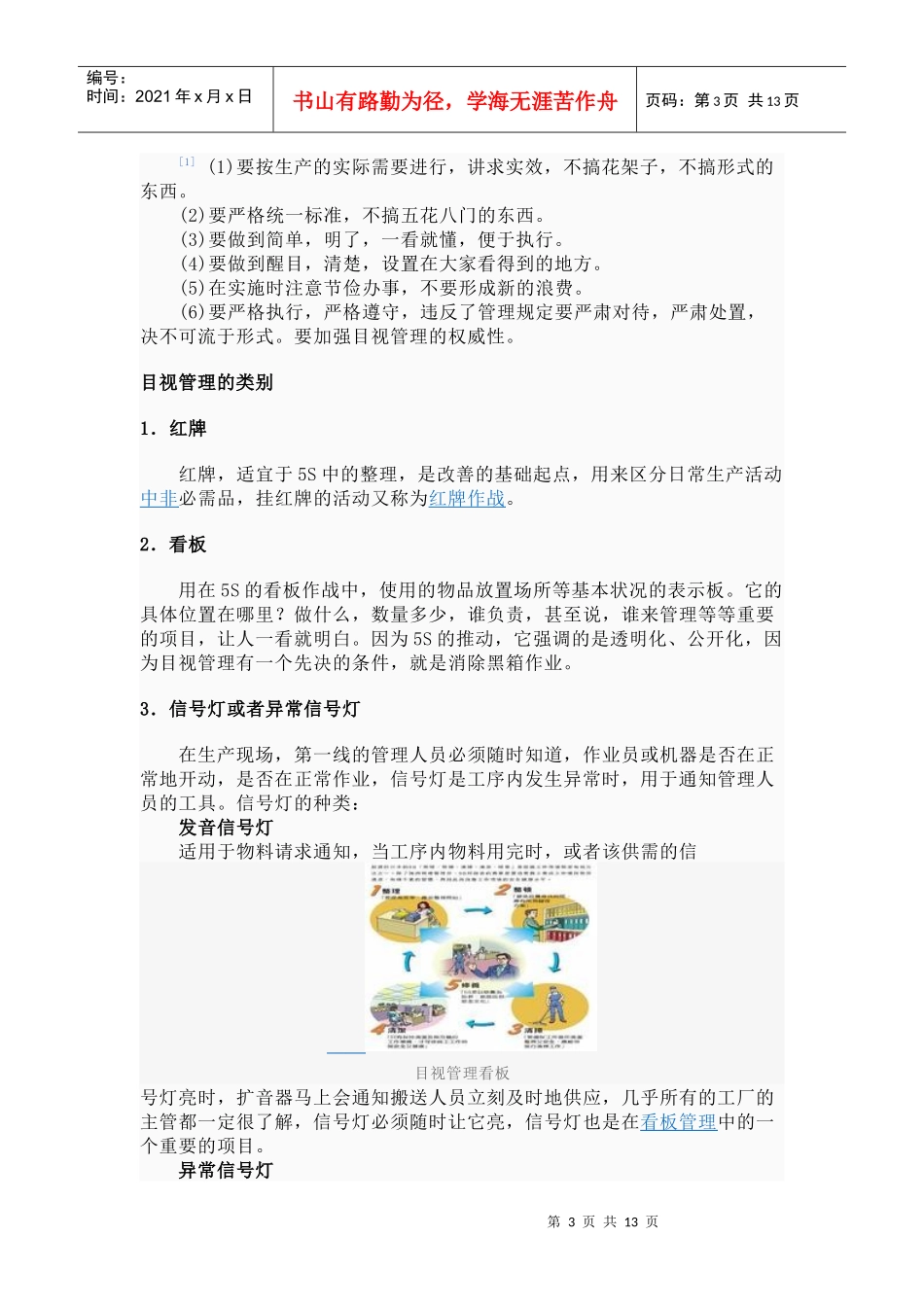 目视管理的特点、要求与类别_第3页