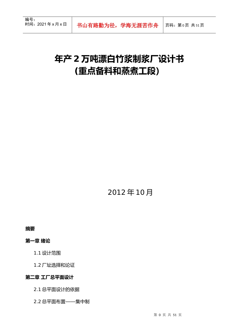 年产2万吨竹浆生产车间设计_第1页